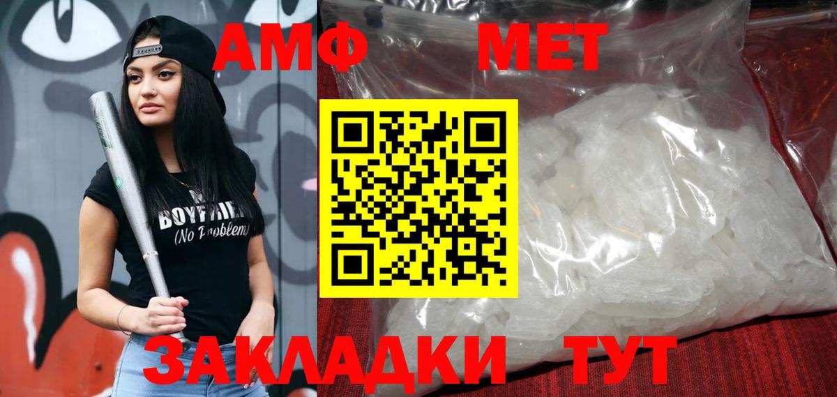 АМФ  Amphetamine Розовый  Вход с VPN  Артёмовский 