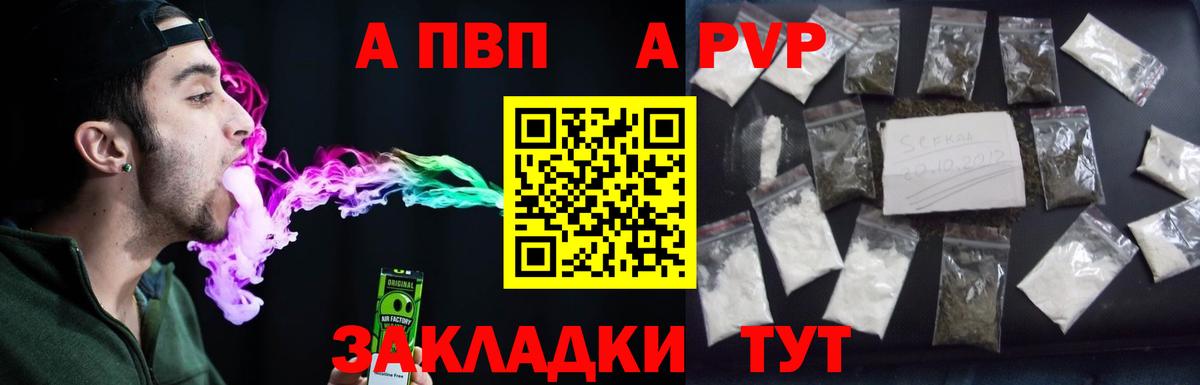 APVP кристаллы  Alpha PVP  Вход с VPN  Артёмовский  APVP кристаллы 