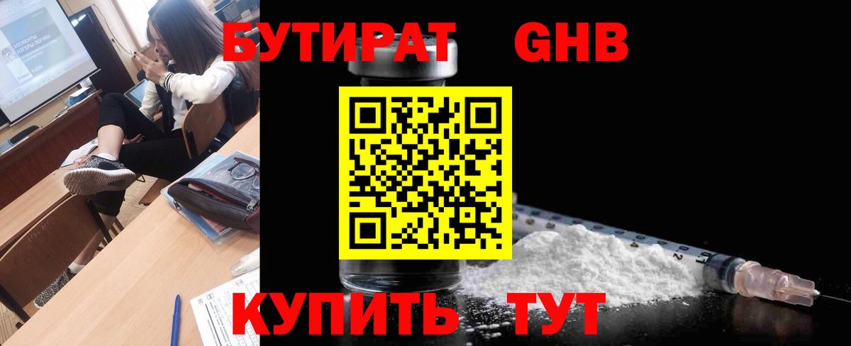 Артёмовский  БУТИРАТ  Вход с VPN  Бутират BDO 33% 