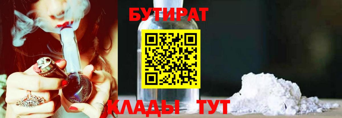 Бутират  Артёмовский  БУТИРАТ оксана 