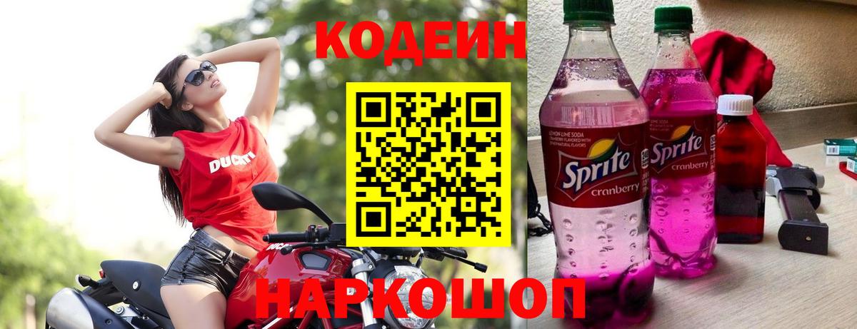Codein Purple Drank  Codein Purple Drank  Артёмовский  Вход с VPN 