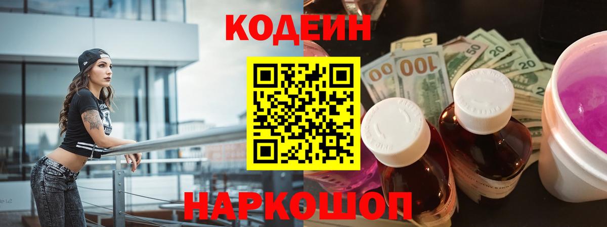 Кодеиновый сироп Lean Purple Drank  Кодеин Purple Drank  Артёмовский 