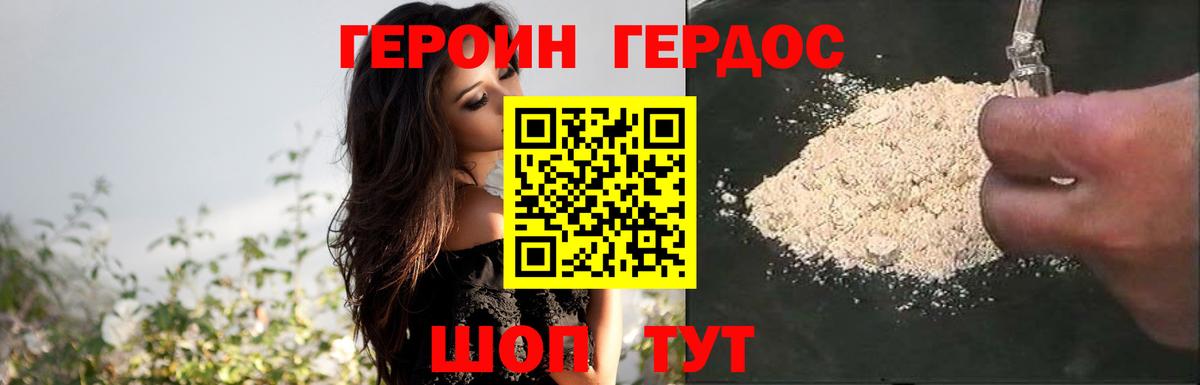 Героин хмурый  Вход с VPN  Артёмовский 
