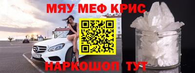 мяу мяу кристалл Аргун