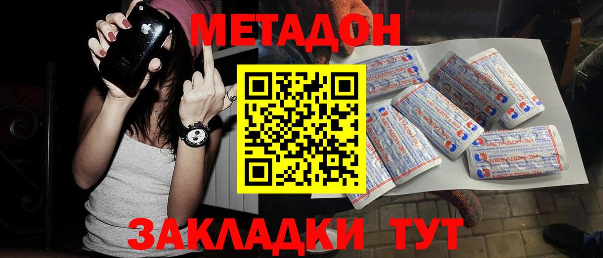 МЕТАДОН methadone  Артёмовский 